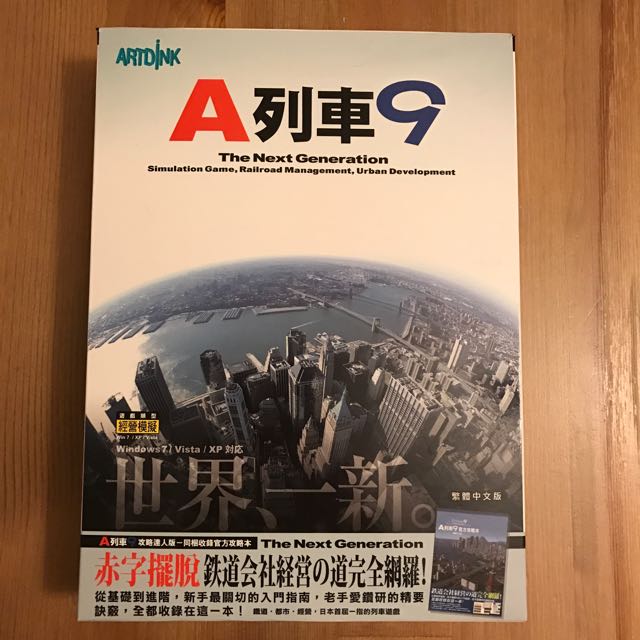 A 列車 官方攻略本 繁體中文版 遊戲機 遊戲機遊戲on Carousell