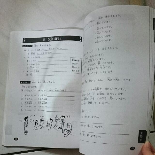 來學日本語練習問題集初級1 基礎 Textbooks On Carousell