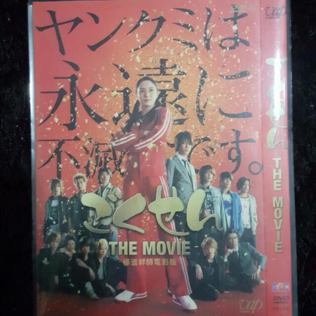 Wallpaper Gokusen The Movie Dvd Entertainment J Pop On Carousell For iPhone