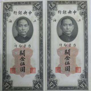 民國19年關金5元