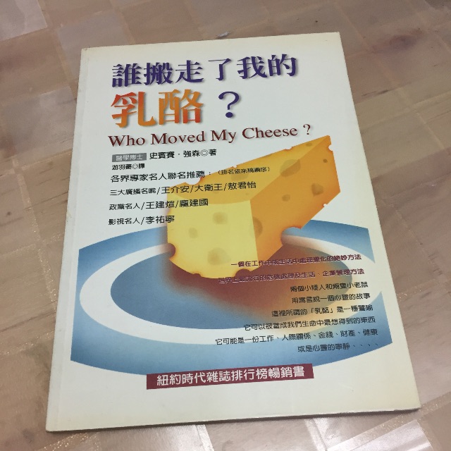 二手書誰偷走我了我的乳酪？, 興趣及遊戲, 書本& 文具, 小說& 故事書- Carousell
