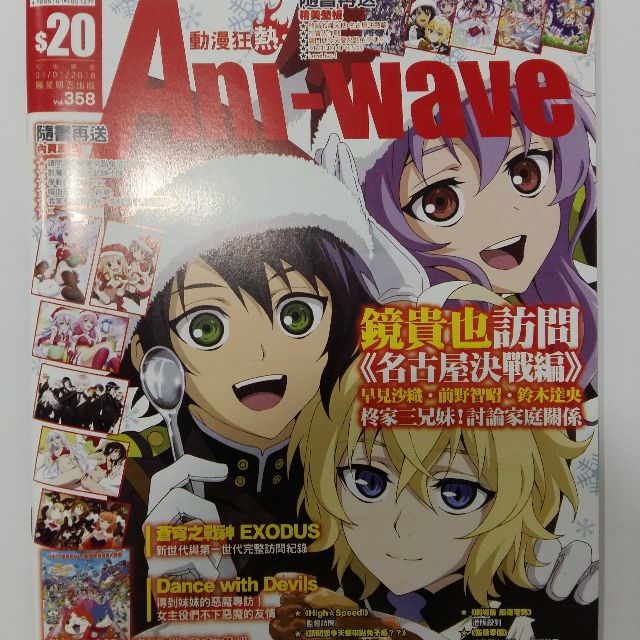 Get Wallpaper Ani Wave Magazine Vol 358 Owari No Seraph Cover Traditional Chinese Entertainment J Pop On Carousell For Android