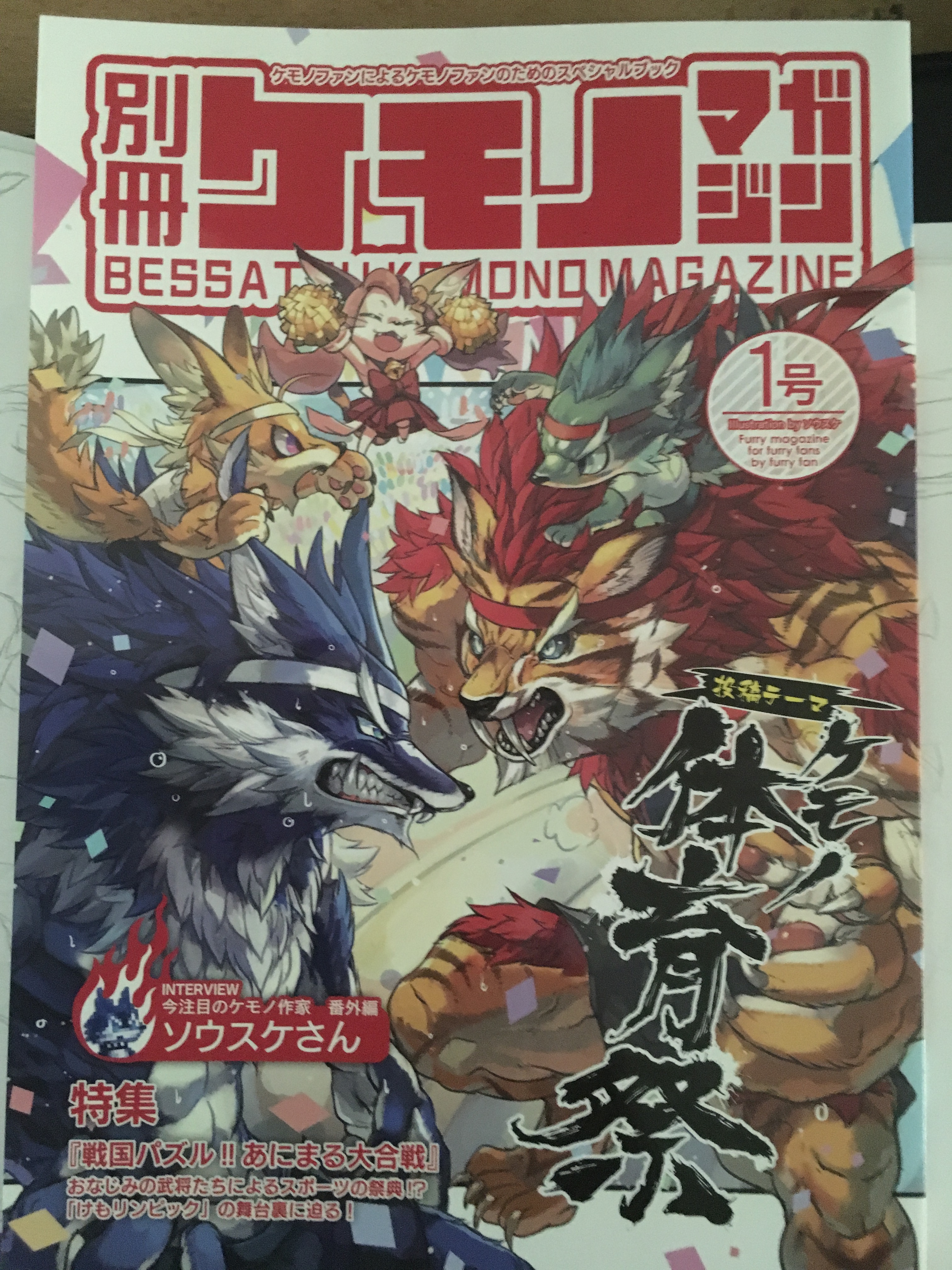 Bessatsu Kemono Magazine Books Stationery Comics Manga On Carousell