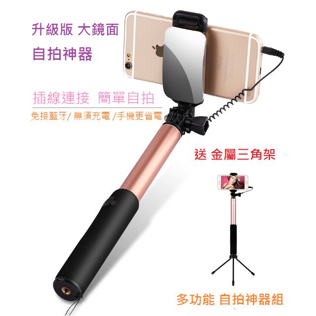 現貨 最新款升級版線控大鏡面自拍神器送金屬三角架 Iphone 三星三角架自拍桿自拍棒 相機攝影 相機配件on Carousell