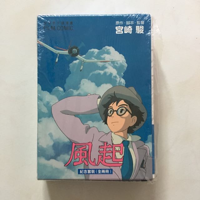 The Wind Rises (Full Colour Manga), Hobbies & Toys, Books & Magazines
