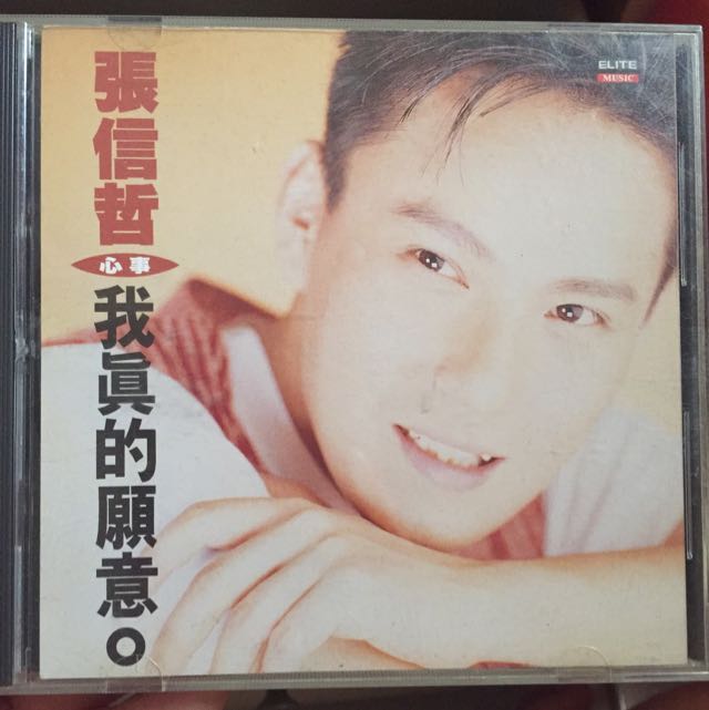 張信哲　心事　CD Pre-owned] Jeff Chang / 張信哲- 心事(Out Of Print) (Graded:NM/EX