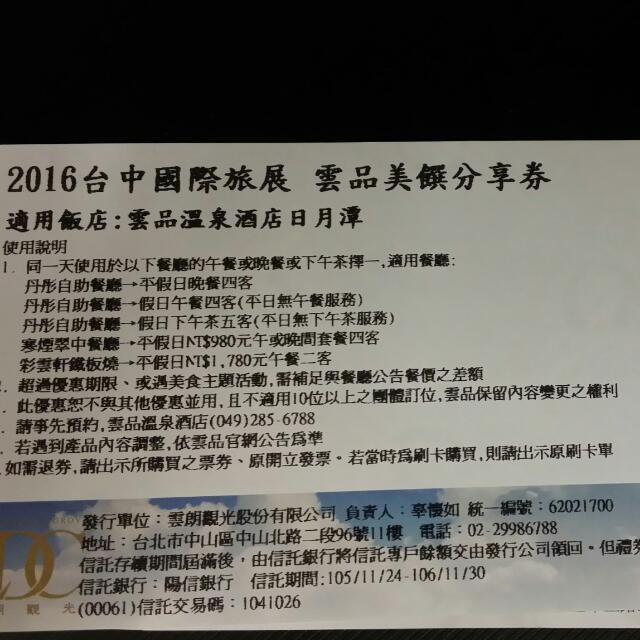 雲品酒店自助餐餐券君品酒店 Kmgrkz