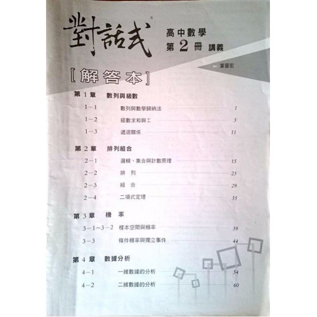 晟景對話式高中數學第2冊講義 教科書在旋轉拍賣