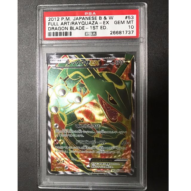 Pokemon Japanese PSA10 Rayquaza EX Full Art 1st Edition BW SR