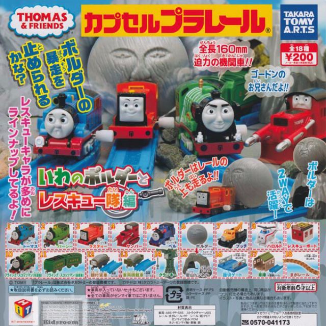 thomas and friends capsule plarail