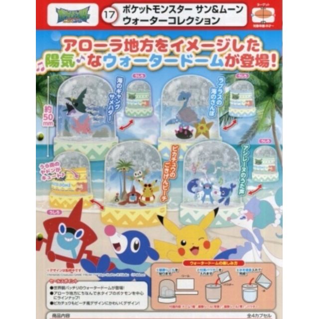 pokemon water toys
