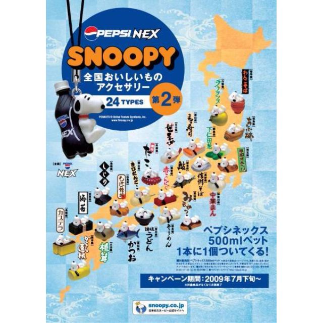 PEPSI NEX スヌーピー 全国おいしいものアクセサリー 第2弾 全24