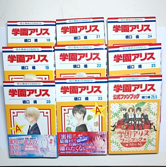 Gakuen Alice 学園アリス Raw Manga 18 31 Hobbies Toys Books Magazines Comics Manga On Carousell