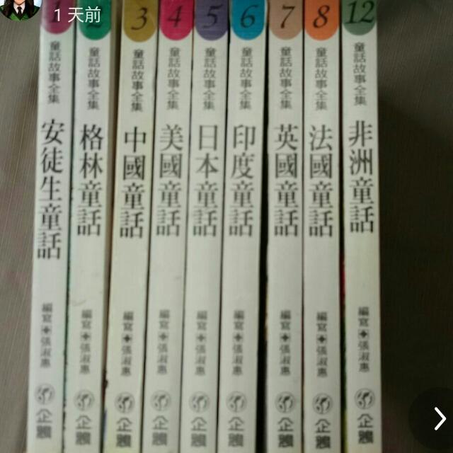 企鵝圖書童話故事全集 圖書 童書在旋轉拍賣