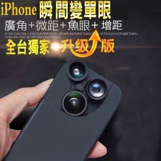 清倉‼️I6多功能手機殼 廣角+微距+魚眼+增距