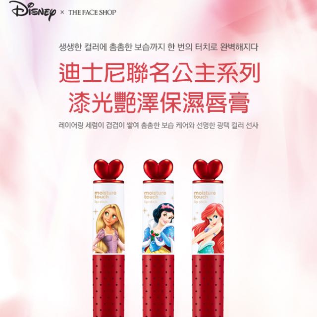 Disney The Face Shop 公主系列唇膏乾燥玫瑰色 美妝保養 化妝品在旋轉拍賣