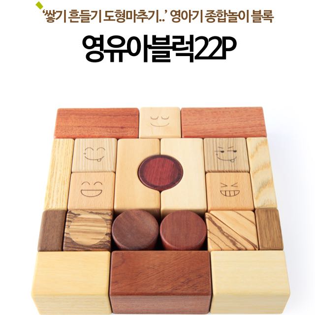 Korean Organic Wooden Blocks, Babies & Kids, Baby Nursery & Kids