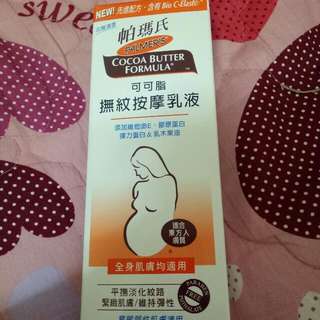 撫紋按摩乳液