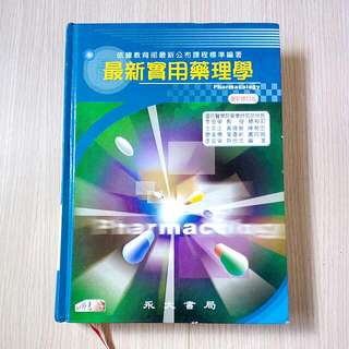 【二手書】最新實用藥理學 / 永大書局 