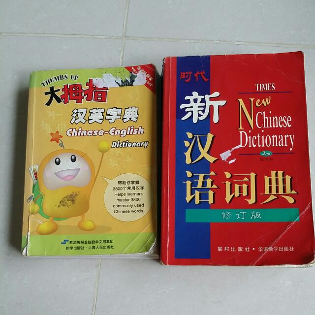 Chinese English Dictionary /Chinese Chinese Dictionary, Hobbies & Toys, Books & Magazines