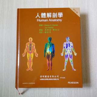 人體解剖學 / 台灣培生出版 