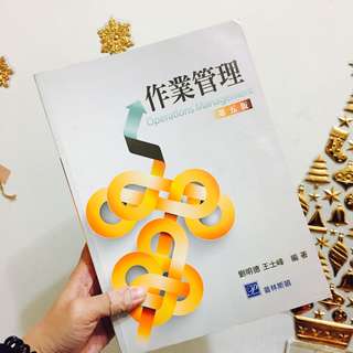 作業管理 第五版