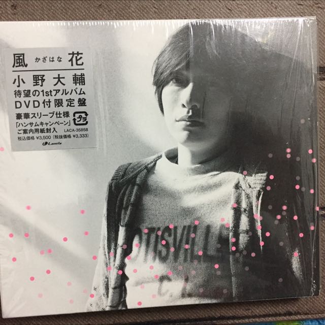 小野大輔風花album 興趣及遊戲 收藏品及紀念品 日本明星 Carousell