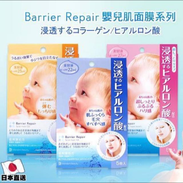 日本藥妝店長期暢銷面膜 barrier repair嬰兒肌 系列 美容 化妝品 皮膚護理 carousell