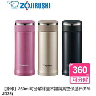 New【象印】360ml可分解杯蓋不鏽鋼真空保溫杯(SM-JD36)