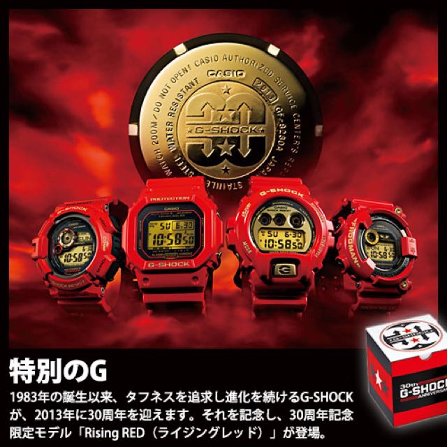 G shock store 30th anniversary red