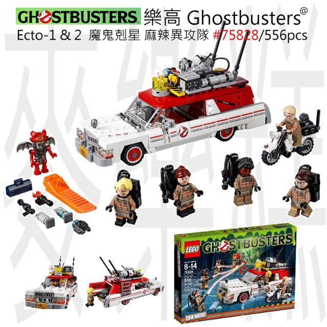 全新未拆盒] 樂高LEGO Ghostbusters Ecto-1 & 2 75828 / 現貨, 興趣及