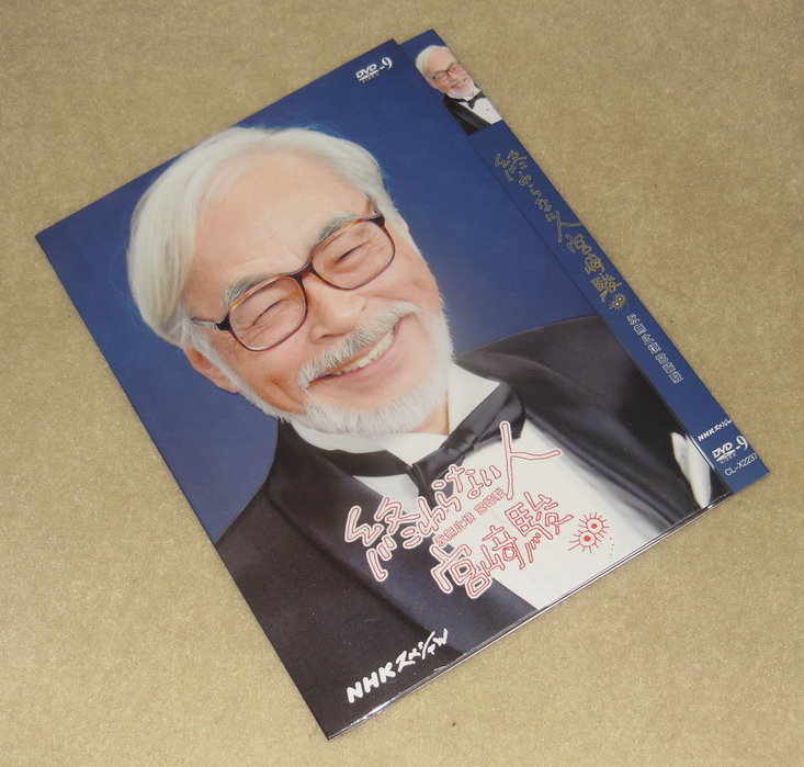 買二送一 永無止境宮崎駿終わらない人宮﨑駿 16 宮崎駿鈴木敏夫dvd 影音娛樂 Cd Dvd 影音在旋轉拍賣