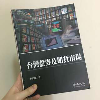 台灣證券及期貨市場