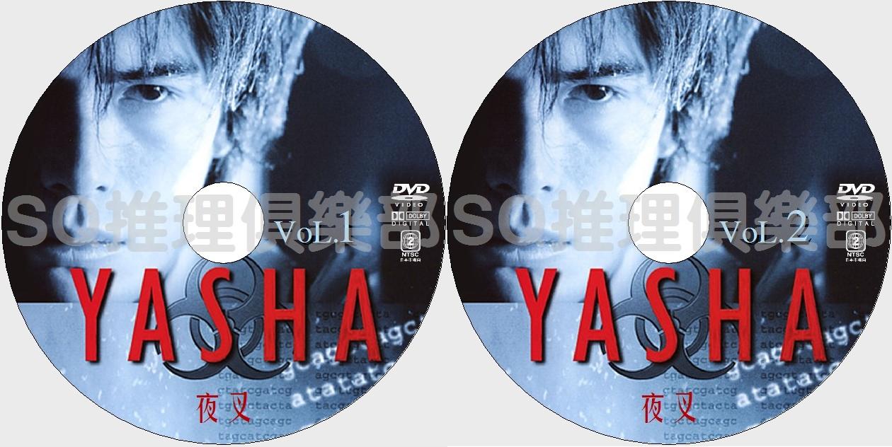 貨到付款 00奇幻懸疑劇dvd 夜叉yasha 伊藤英明 大塚寧寧 阿部寬 2碟dvd 影音娛樂 Cd Dvd 影音在旋轉拍賣