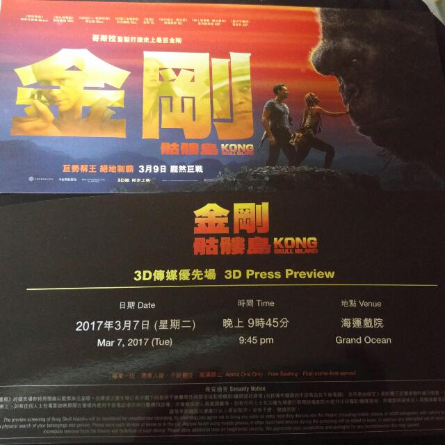 金剛 骷髏島 3d 優先場戲飛2張 票券 活動門票 Carousell