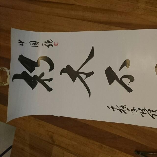 Calligraphy Work (Category: Art & Prints) located in Singapore. Submitted by peijun1990 (Listing ID 93090309, Image 1). Description: .