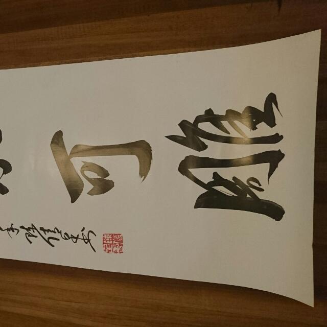 Calligraphy Work (Category: Art & Prints) located in Singapore. Submitted by peijun1990 (Listing ID 93090309, Image 2). Description: .