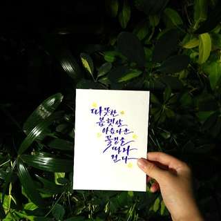 🍃캘리그라피CALLIGRAPHY ARTWORK