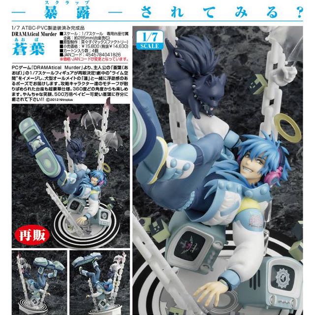 DRAMAtical Murder 1/7 PVC 蒼葉 フィギュア 未開封