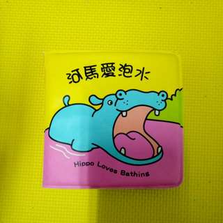 風車 洗澡書 二手 
