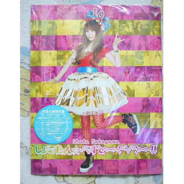 劈價 Shoko Nakagawa 中川翔子しょこたん べすと 初回生産限定盤 Dvd付 Cd Dvd 興趣及遊戲 收藏品及紀念品 日本明星 Carousell