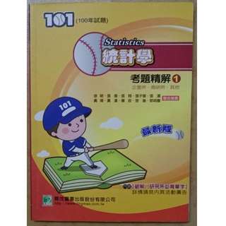 100年統計學考題經解(1)企管所、商研所 #我有課本要賣 #教科書出清