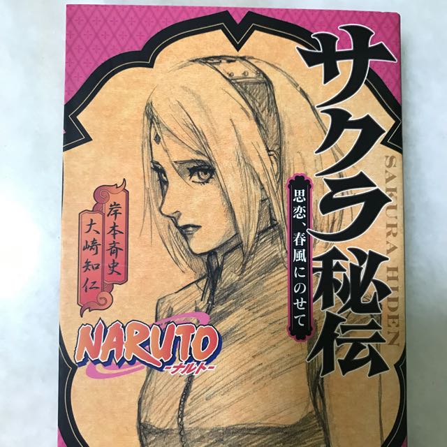 Sakura Hiden Japanese Light Novel Entertainment J Pop On Carousell