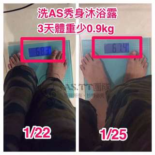 現貨繁體正品㊙️AS秀身沐浴乳加強版鈦銀菸草款㊙️ 水腫 瘦身 肥胖 OUT㊙️