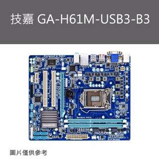 中古良品_技嘉 GA-H61M-USB3-B3 保固一個月