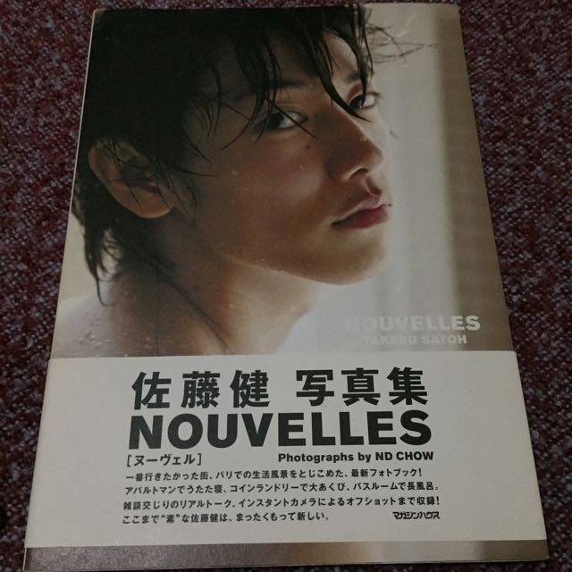 佐藤健 寫真集 Nouvelles