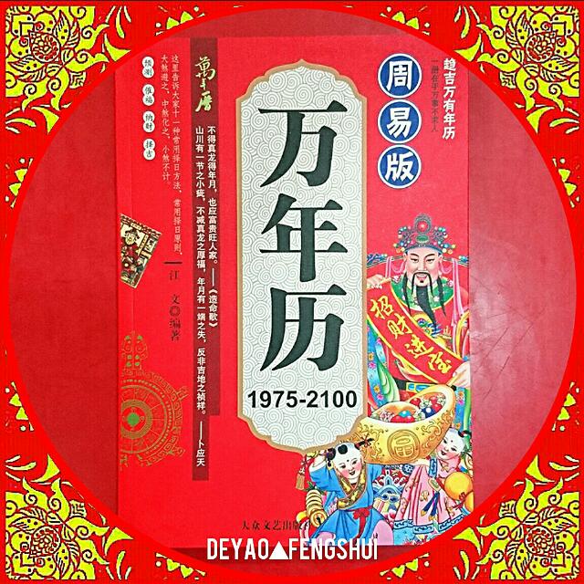 bn-chinese-ten-thousand-year-calendar-book-hobbies-toys