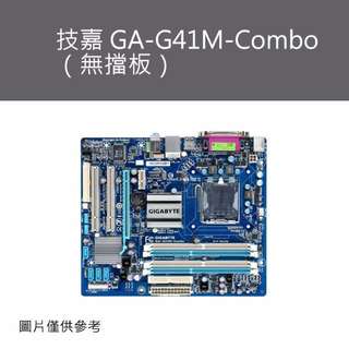 中古良品_技嘉 GA-G41M-Combo （無擋板） 保固一個月