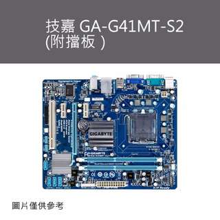 中古良品_技嘉 GA-G41MT-S2 (附擋板）保固一個月