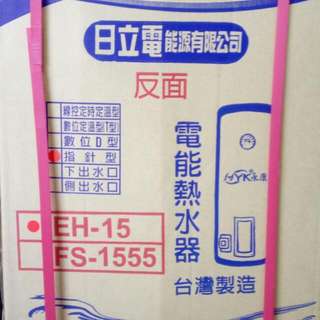 大特價，永康日立電EH15標準型15加崙電熱水器